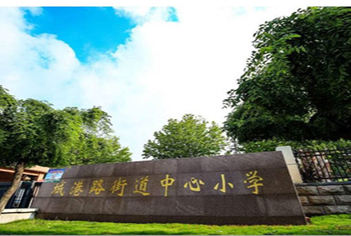 萊州市第三實(shí)驗小學(xué)擴建項目